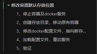 Docker最新版安装/配置加速及修改默认存储位置